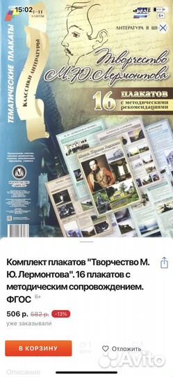 Комплект плакатов по литературе