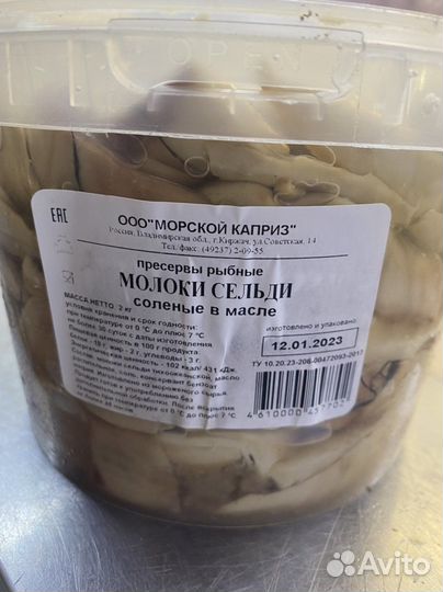 Молоки сельди