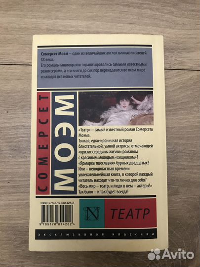 Книга Сомерсет Моэм