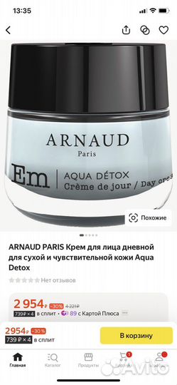 Косметика Arnuad Франция