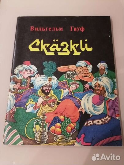 Сказки