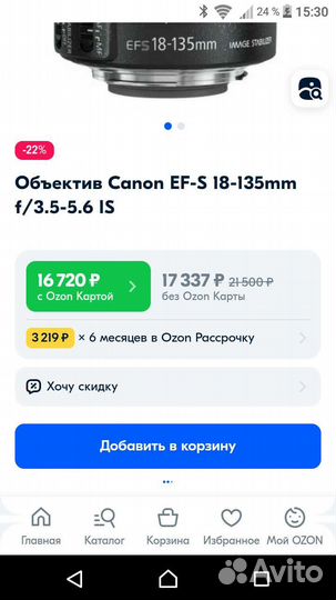 Объектив Canon 18-135 IS