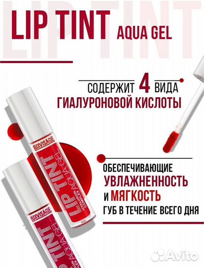 Тинт для губ luxvisage LIP tint aqua GEL тон 02