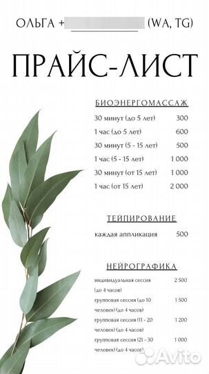 Биоэнергетический массаж