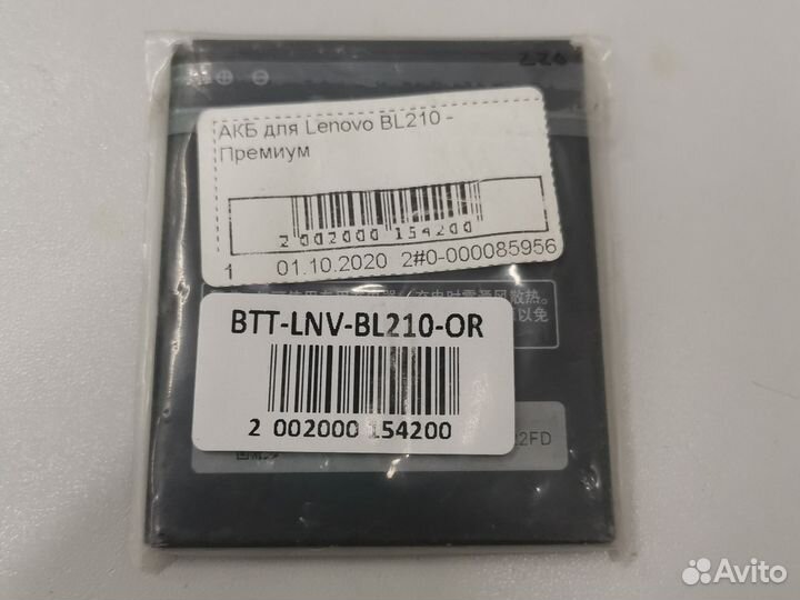 Аккумулятор Lenovo S820/S650/A536/A606 BL210