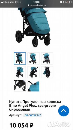 Прогулочная коляска farfello