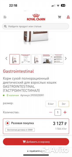 Корм для кошек royal canin