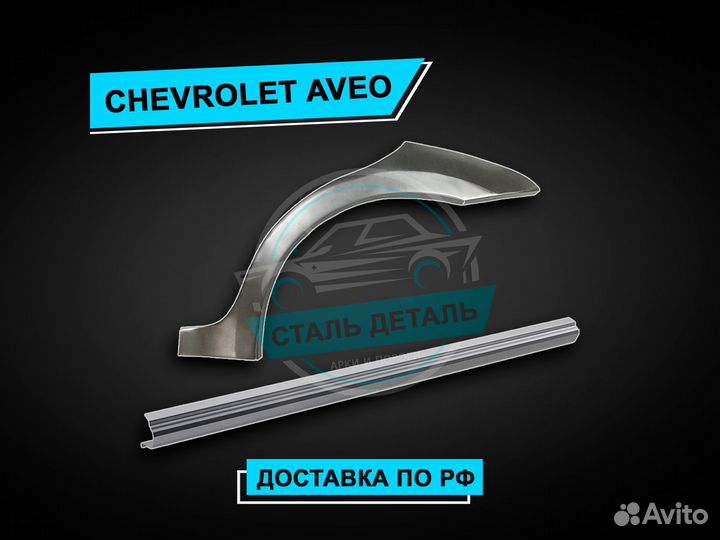 Пороги на Chevrolet Lanos усиленные ремонтные