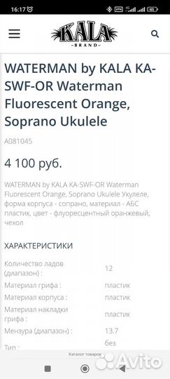 Укулеле сопрано