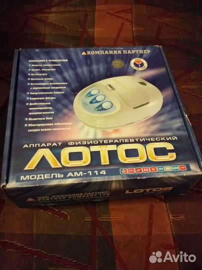 Аппарат физиотерапевтический 
