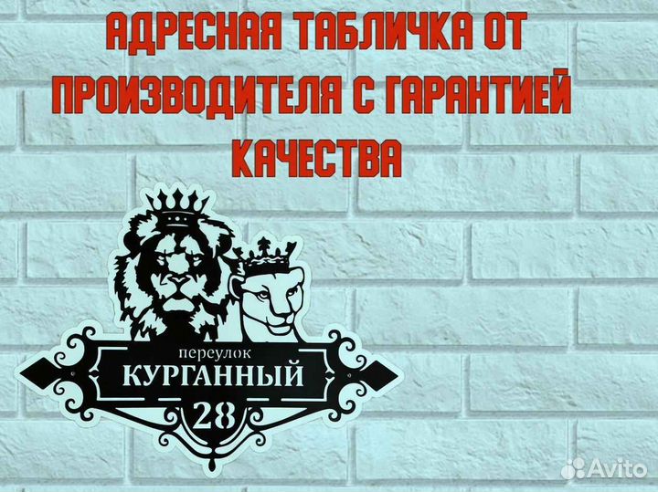 Стильная адресная табличка