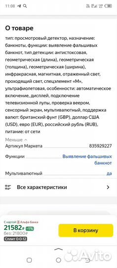 Детектор банкнот просмотровый