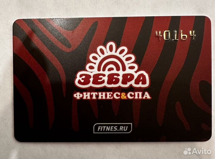 Абонемент в фитнес клуб зебра