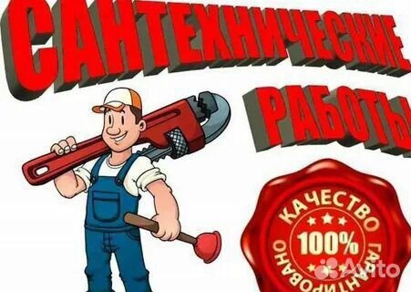 Сантехник. Услуги Слесарь сантехник