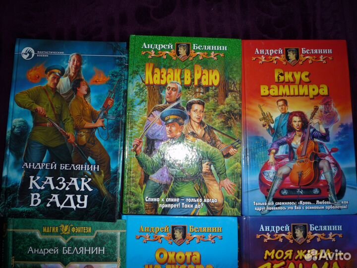 Юмористическое фэнтази. А. Белянин и др