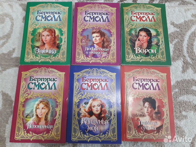 книга серия по взрослому. ). анна бертрис витебск. было ли снято фильмы по романам писательницы бертрис смолл?. книги бертрис смолл список.