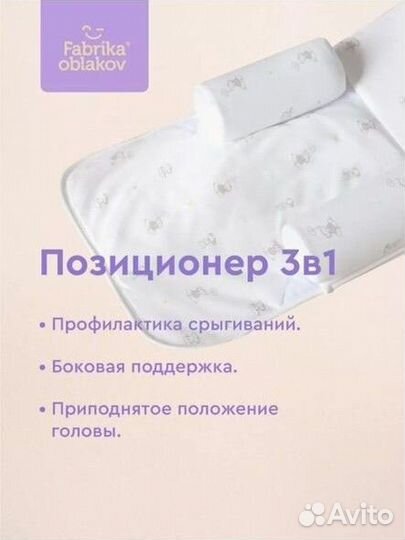 Позиционер 3 в 1 для новорожденных фабрика облаков