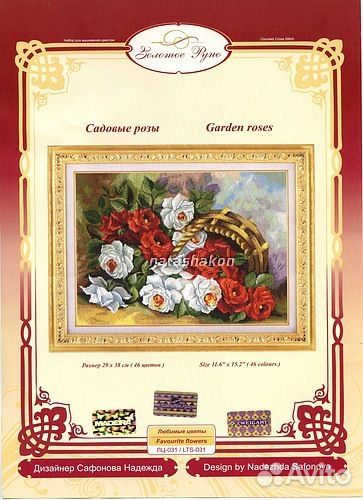 Остатки наборов для вышивки