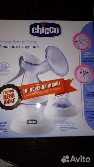Молокоотсос ручной