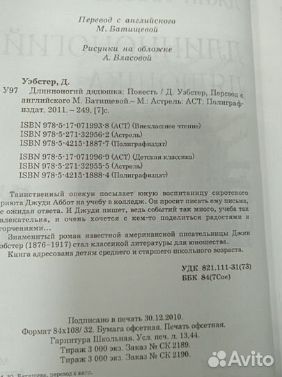 Джин Уэбстер. Длинноногий дядюшка