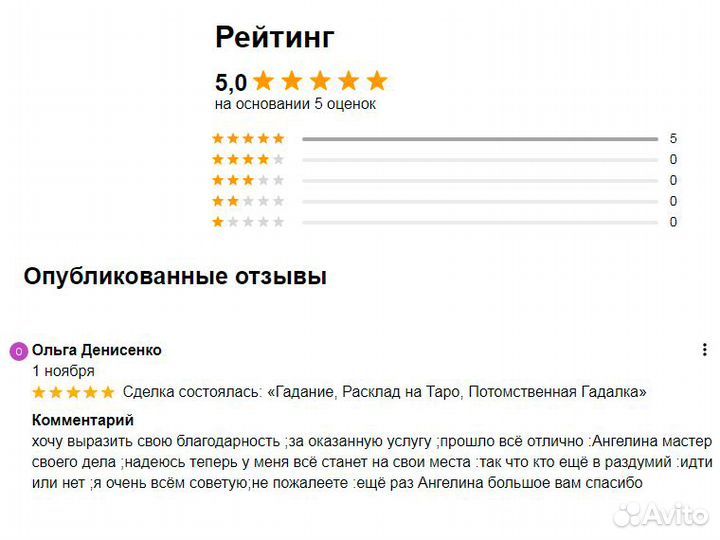 Гадание, Расклад на Таро, Потомственная Гадалка