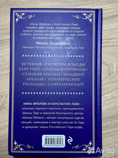 Книга Таро