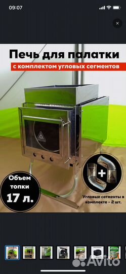 Печь для походной бани