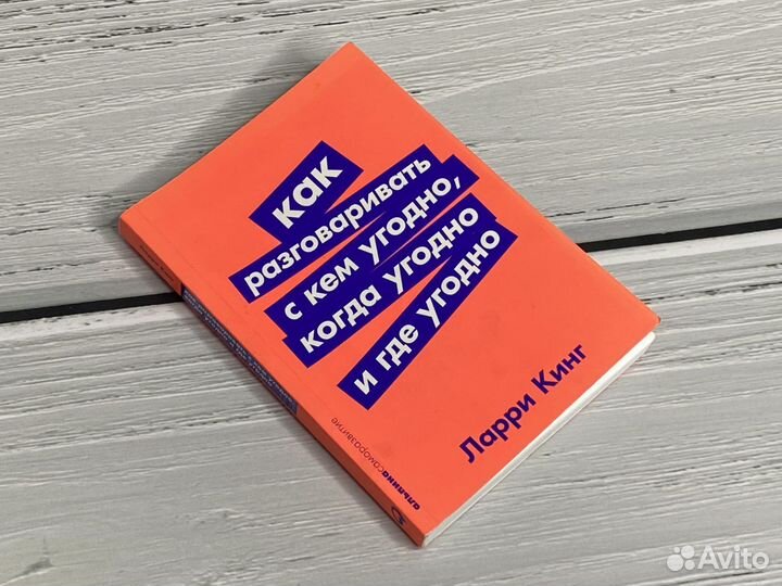 Как разговаривать с кем угодно