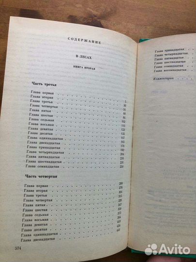 Мельников В лесах 2 тома