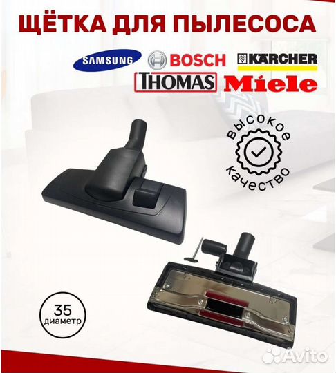 Щетка насадка