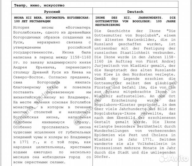 Переводчик: немецкий язык