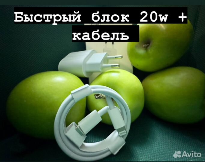 Зарядка на iPhone 20w
