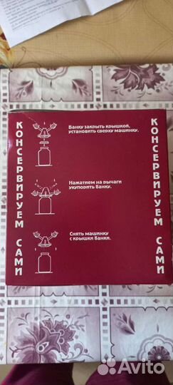 Машинка для консервирования