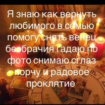 Гадание по фото приворот любовная магия, Мегри