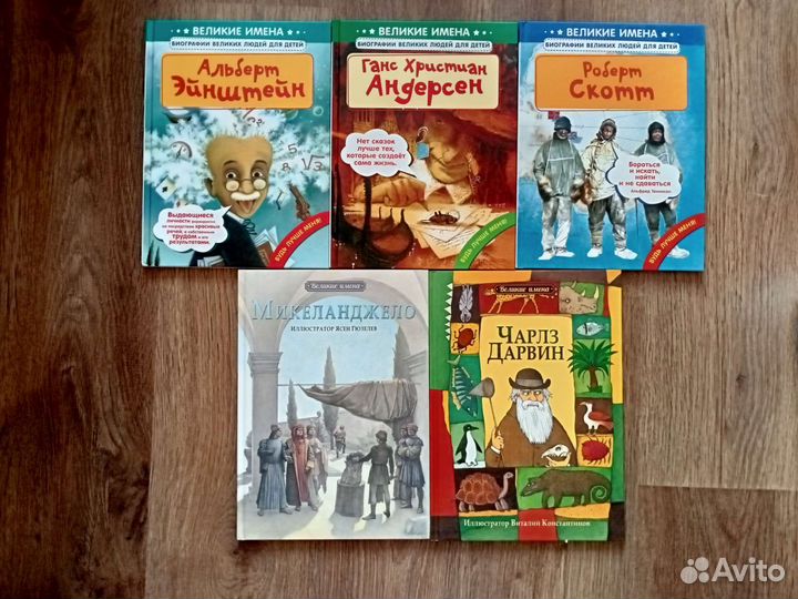 Серия Великие имена, Рипол