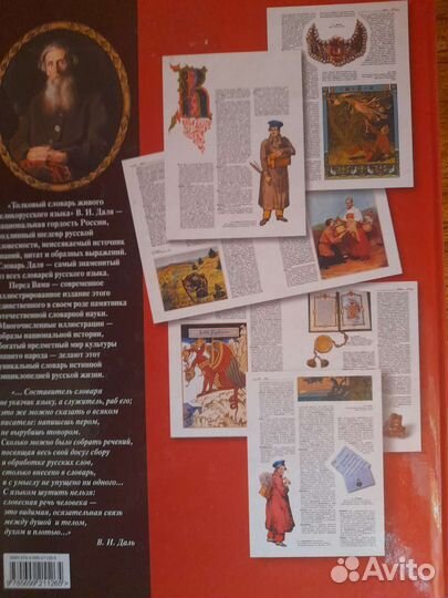 Толковый словарь Даля