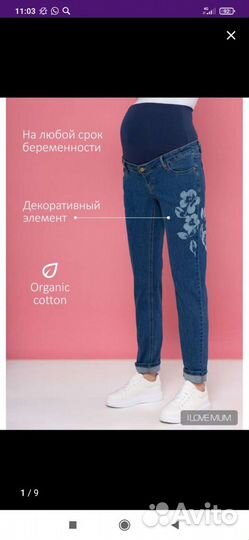 Джинсы для беременных