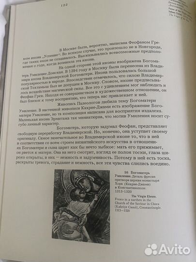 Феофан Грек Алпатов М.П. 1979 год в идеале