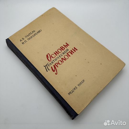 Основы практической урологии
