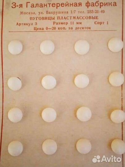 Пуговицы СССР