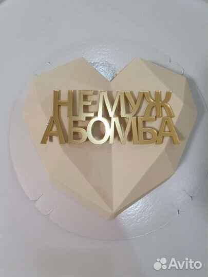 Шоколадное сердце(пиньята)