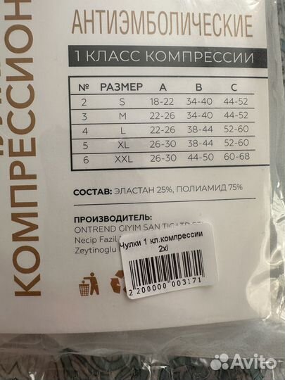 Компрессионные чулки для родов новые