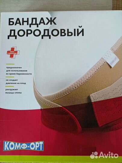 Бандаж для беременных новый