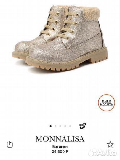 Ботиночки monnalisa