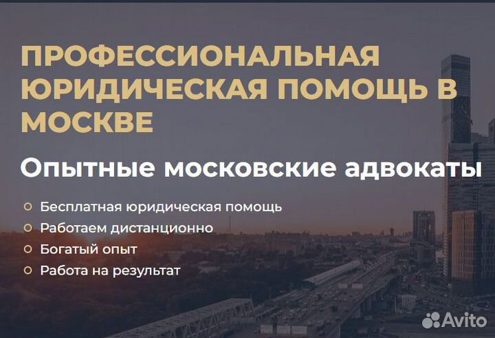 Профессиональная юридическая помощь в Москве