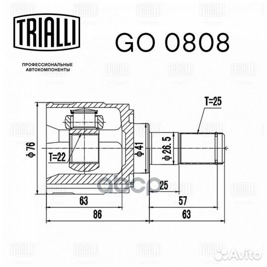 Шрус GO0808 Trialli