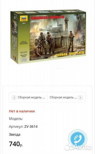 Сборные модели 