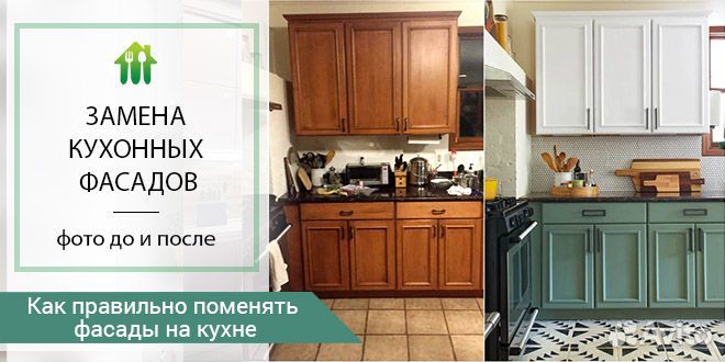 Перекраска кухонного гарнитура. Перекраска кухни