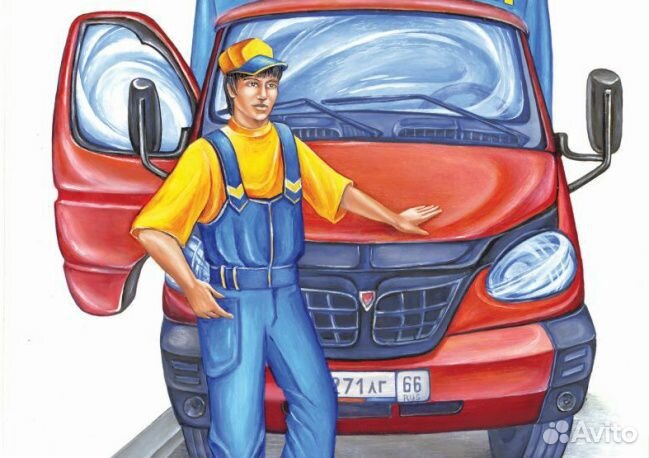 Водитель-экспедитор с машиной