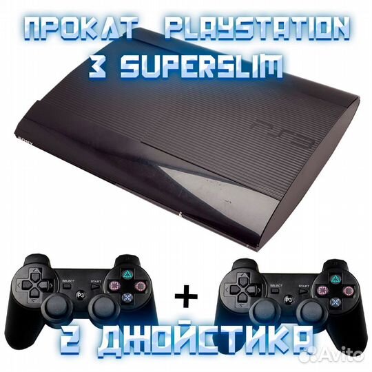 Прокат PS3 PlayStation 3